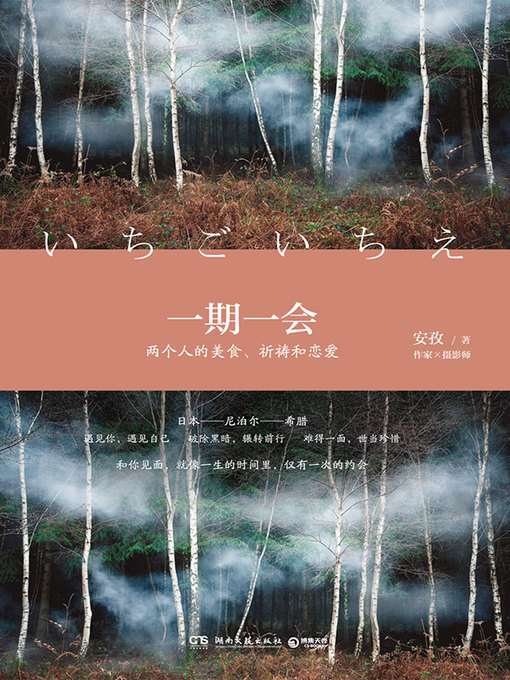 一期一会- NLB - OverDrive